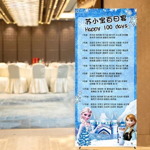 宝宝百日满月宾客名单座位表海报定制十周岁生日宴席位图迎宾新款