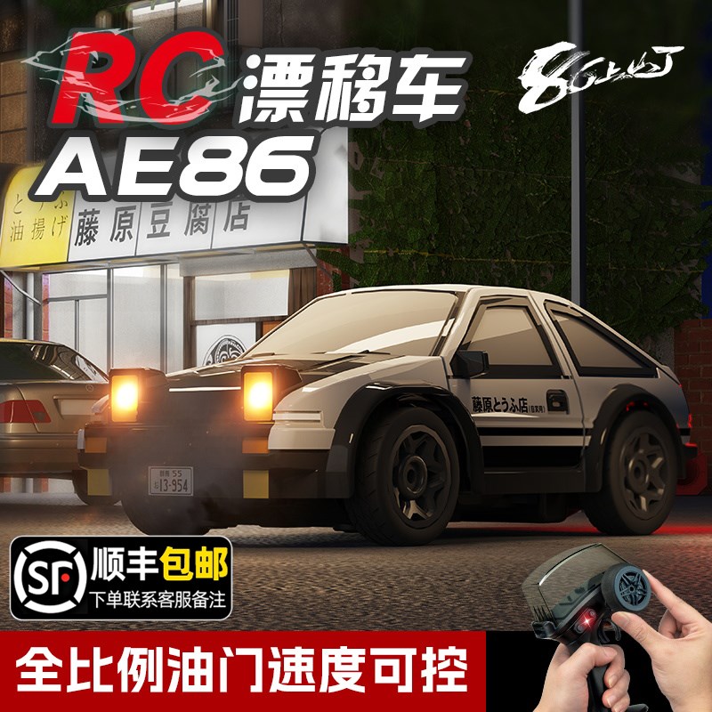 ae86迷你桌面rc漂移遥控车1比64口袋小汽车儿童节玩具男孩礼物:六