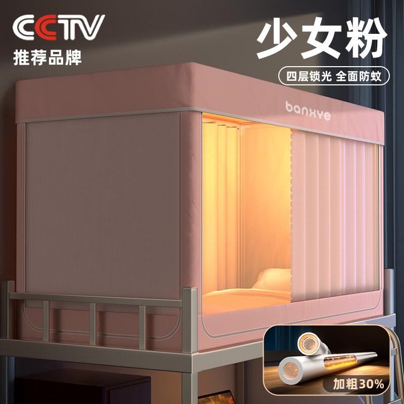 半玄学生月上铺蚊帐支架一体式寝室单人宿舍床帘下铺窗帘遮光床幔