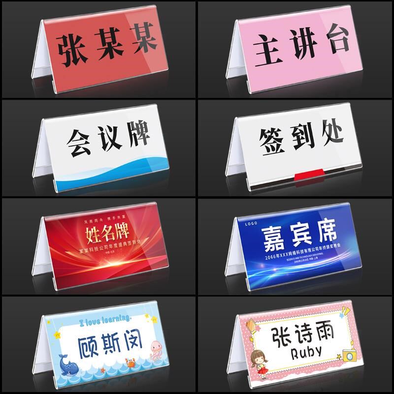 亚克力V型桌牌立牌评委名字会议席位台卡桌卡座位立式台签桌签牌