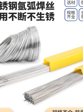 不锈钢焊丝氩弧焊丝304/q308/309/316L/201直条焊接丝光亮电焊焊