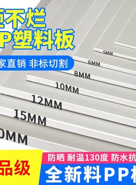 灰色pp板塑料板工程塑料胶板防水防晒耐酸碱阳台挡板尼龙板硬垫板