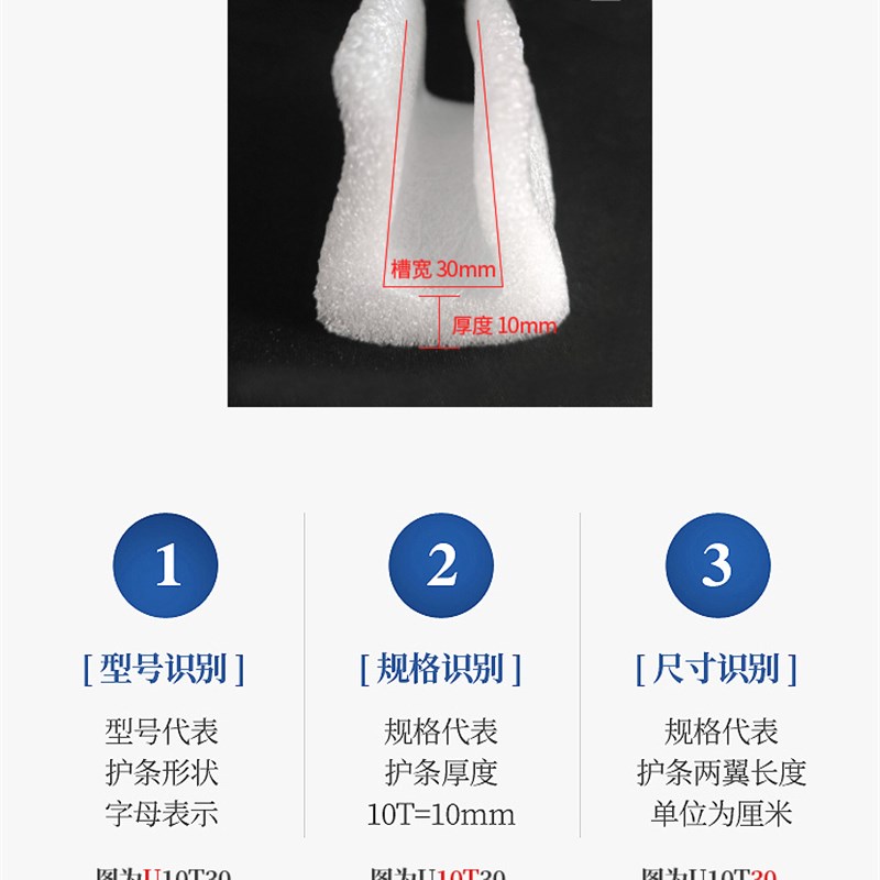 U型EPE珍珠棉泡沫护边条  家具门窗防撞防摔包边条 画框防震护边