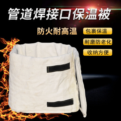 管道焊接口保温被焊口保温毯陶瓷纤维毯防火被定制耐高温保温棉
