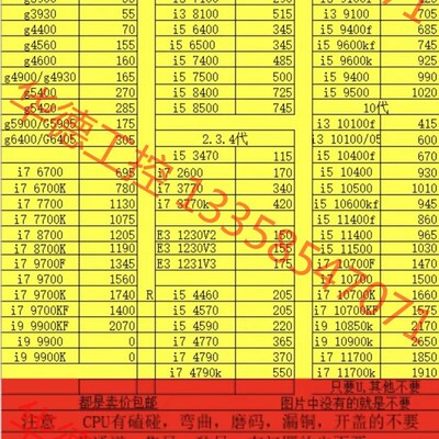 议价 340 找i73770 10个