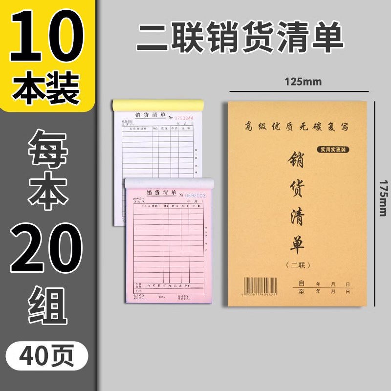 销货清单二联二联送货单定制送货单单据销售单两联收款收据发新款