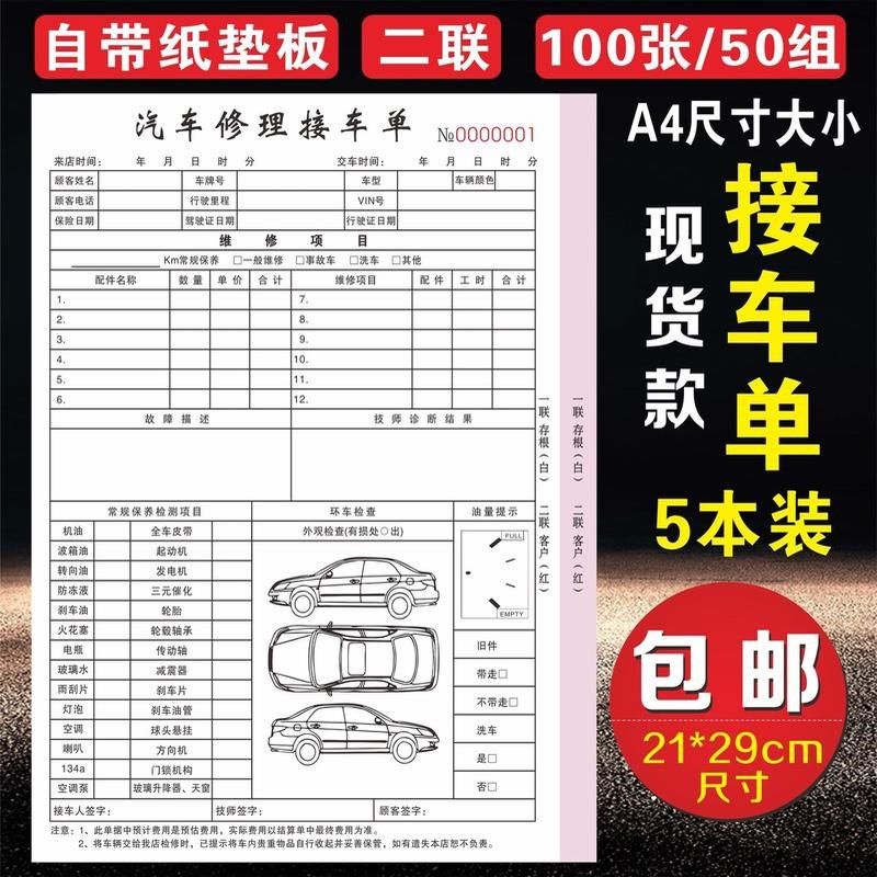 修理厂接车工单汽修店施工修车报价服务保养结算汽车维修清单单据