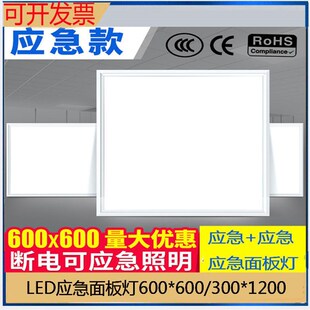 led消防应急照明感应平板灯600x600面板灯300*600集成吊顶嵌入灯