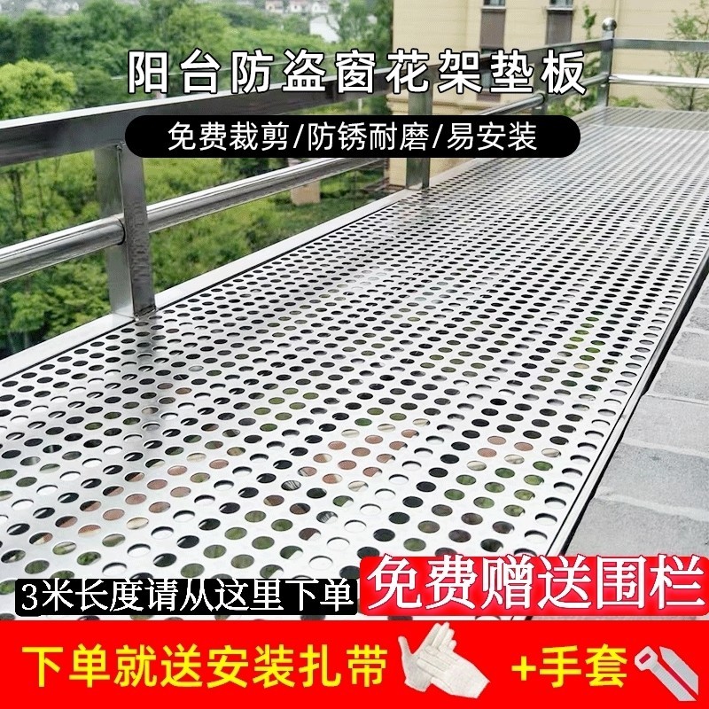 防盗窗垫板不锈钢阳台防护网护栏窗台防坠冲孔板防盗网防猫网花架