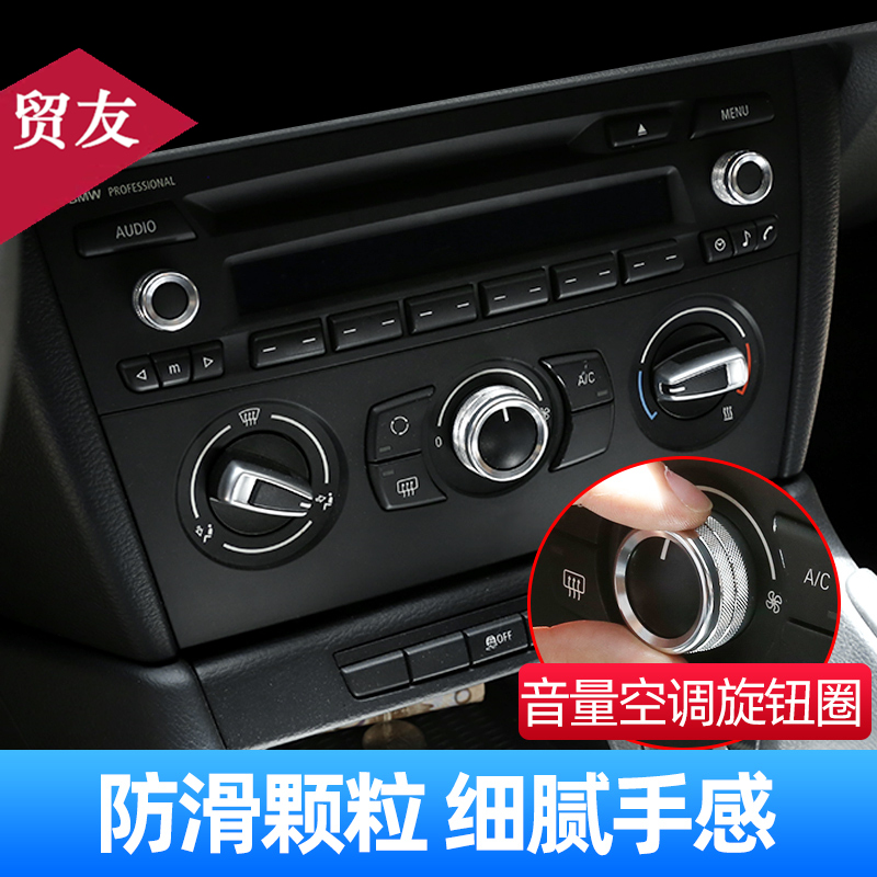 适用于10-15款宝马老X1内饰改装 E84中控台排档面板方向盘装饰贴