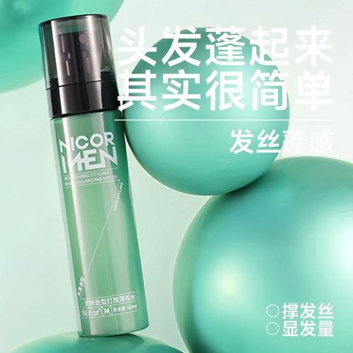 造型打底蓬松水清爽自然随意捏造发型男士免洗蓬松喷雾发胶发泥