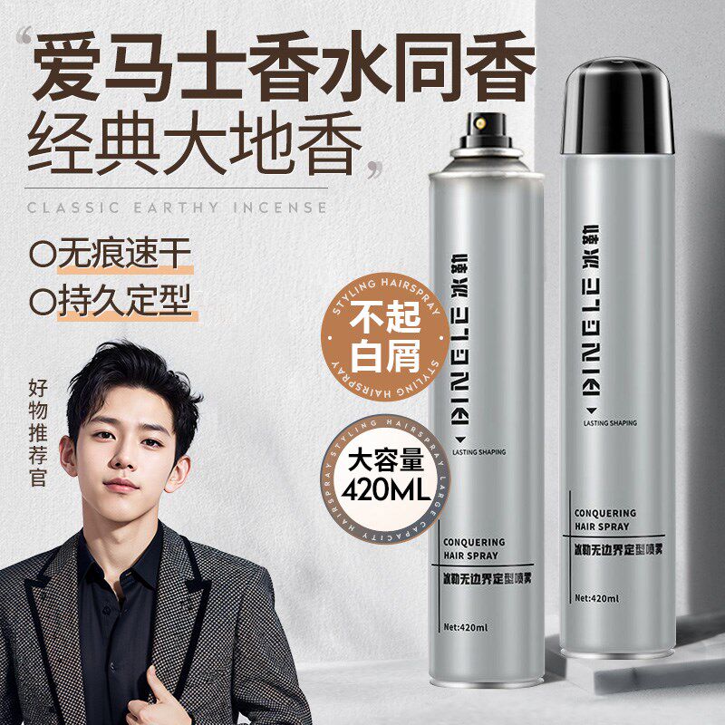 发胶定型喷雾男士持久强力定型发廊蓬松造型啫喱水干胶摩丝男喷雾