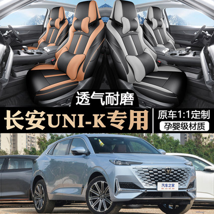 长安unik座套引力UINK四季unk全包idd专用汽车坐垫皮全包围座椅套