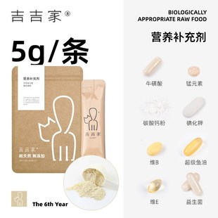 生骨肉预拌粉猫咪狗狗专用鱼油宠物布拉迪益生菌维生素营养补充剂