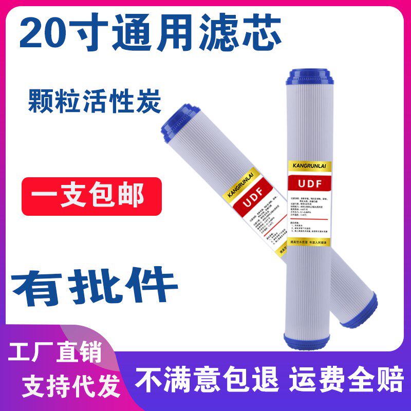 商用净水器滤芯售水机20寸pp棉颗粒活性碳压缩碳天天一泉通用配件