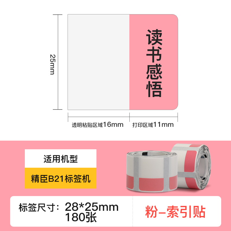 精臣索引贴便利贴标签贴纸标记贴便签本学生用书签纸B21标签纸