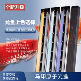 马印原子光盒灯盘龙鱼灯专用发色灯管鱼缸灯全光谱烤色灯侧挂烤灯