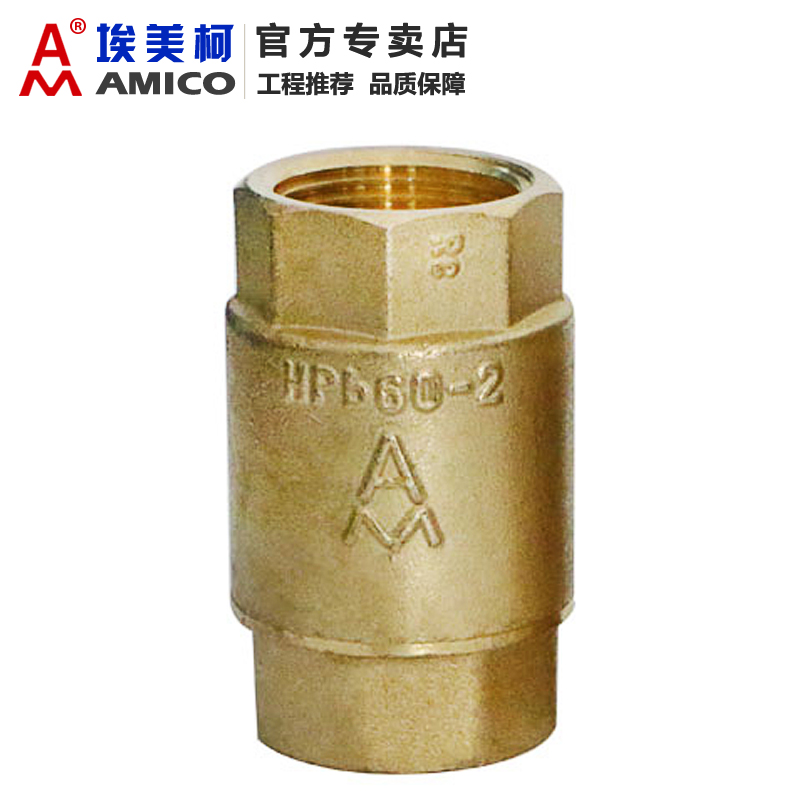埃美柯立式止回阀黄铜水表止逆阀4分家用防反水螺纹水边单向阀20