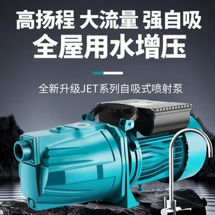 家智能全自动增压水泵JET自吸喷射泵水井水用塔供型吸水小泵220V