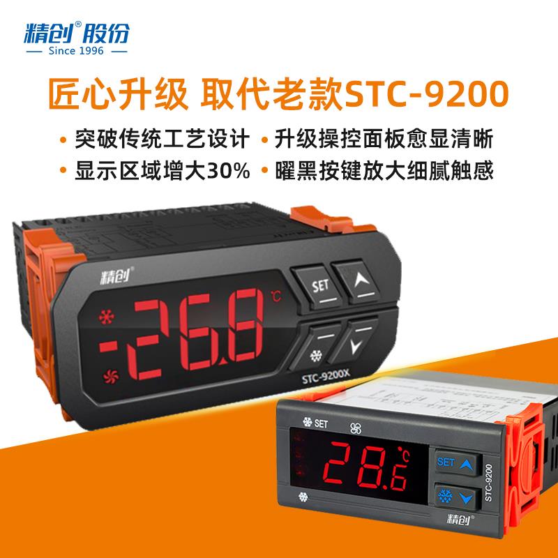 STC-9200X温控仪 冷柜冷库STC-9200风温度控制器 制冷化霜机路双