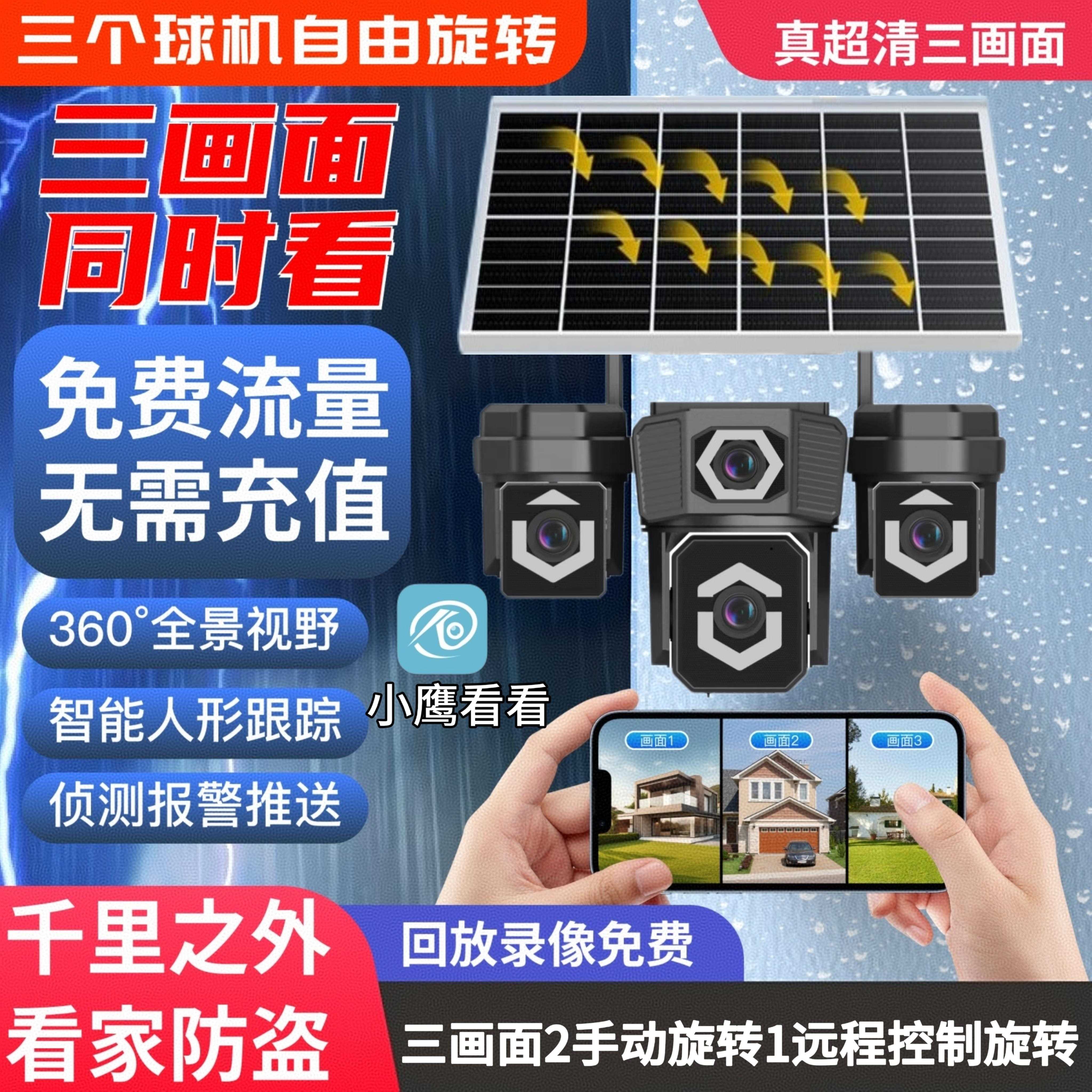 面看看太阳能画监控摄像三网头终身免流量无电无手机远程对讲