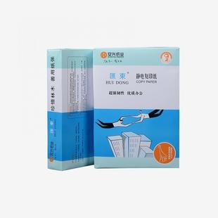 A印4打JLL印复纸业白纸0克办公用纸5包 安兴纸蓝汇东8a4纸复印纸