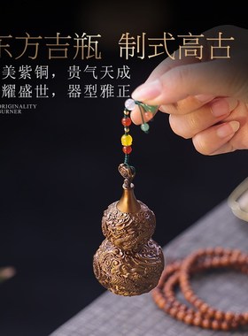 纯铜小葫芦桌面摆件紫铜车载挂件福禄龙纹浮雕手把件家居客厅装饰