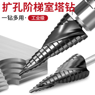 宝塔钻头开孔器金属多功能不锈钢阶梯钻打孔钢铁超硬扩孔锥形