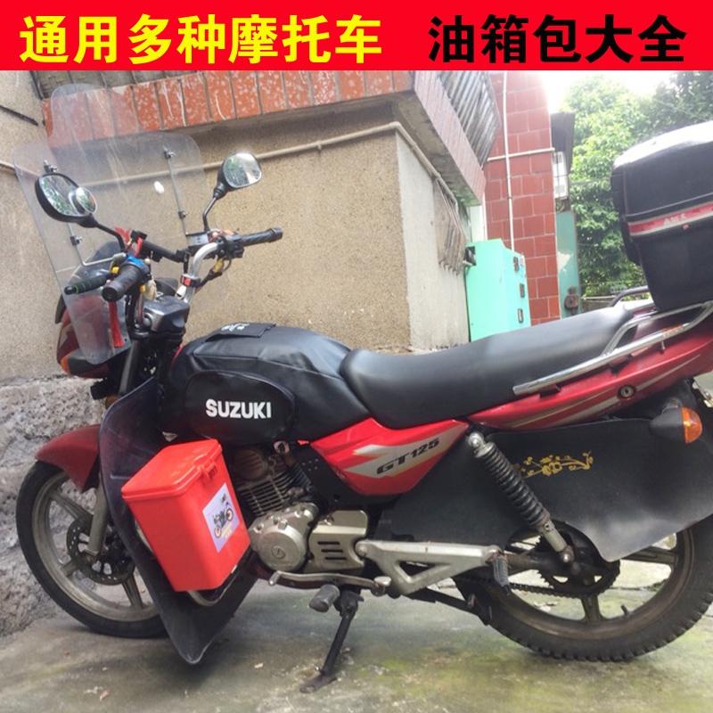 男士摩托车油箱包套罩三轮车皮套加厚防水耐磨男式跨骑125通用
