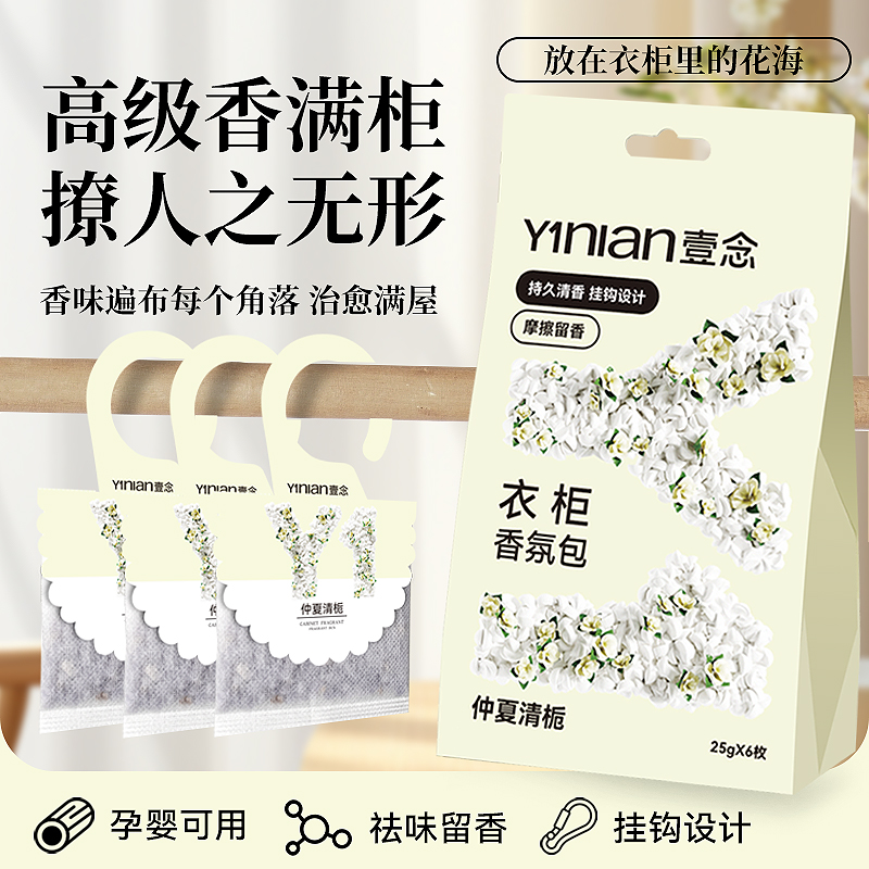 香包衣柜香氛包家用卧室内持久留香衣柜橱柜防虫防潮衣柜除味除臭