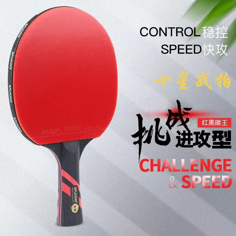 SFUKING乒乓球拍级单拍7层碳素底板九星兵乓球拍超级粘性胶皮