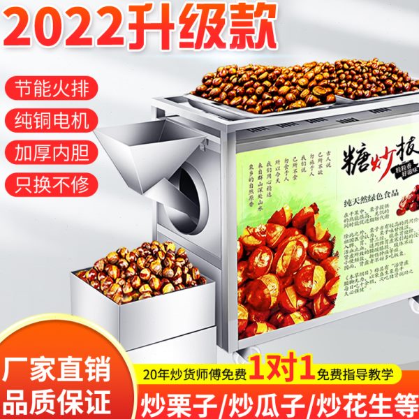 商用炒货机糖炒板栗机器摆摊全自动小型炒栗子花生瓜子机燃气电热