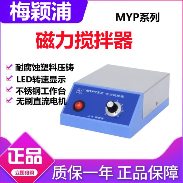 梅颖浦MYP13-2S 恒温磁力搅拌器MYP11/MYP16数显磁力搅拌器四工位
