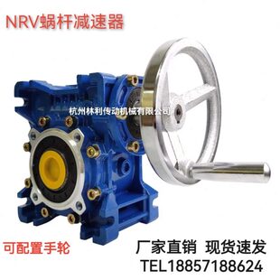 减速器nmrv蜗轮蜗杆齿轮变速机 NRV涡轮减速机轴入手轮手柄手摇款