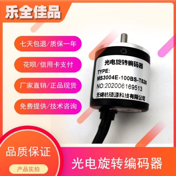 MS3004E-100BS-T526工业自动化50 200 360光电旋转编码器轴4mm