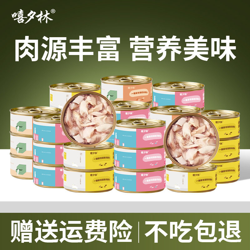 嘻夕林猫咪零食猫罐头营养零食非主食三文鱼12/24罐白肉金枪鱼