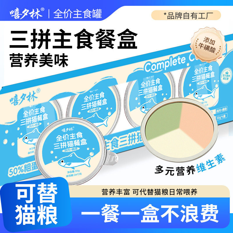 嘻夕林鸡肉鳕鱼猫罐头主食罐50g小鸟胃慕斯湿粮营养成猫幼猫通用
