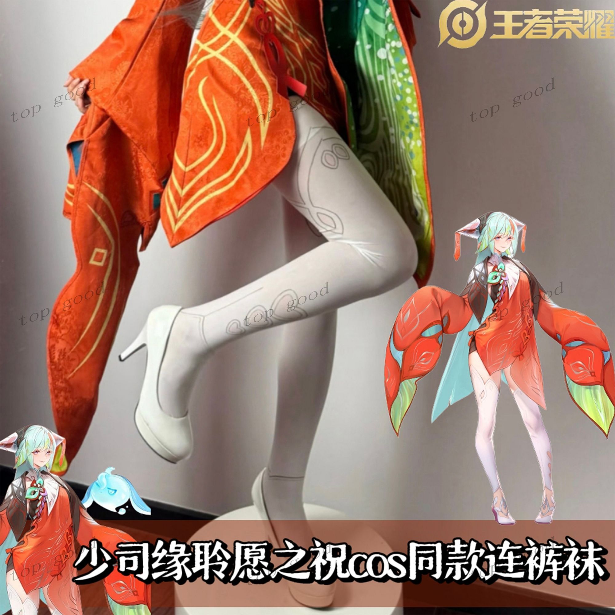 少司缘袜子少司缘聆愿之祝cos同款连裤袜二次元游戏C服配套袜子女