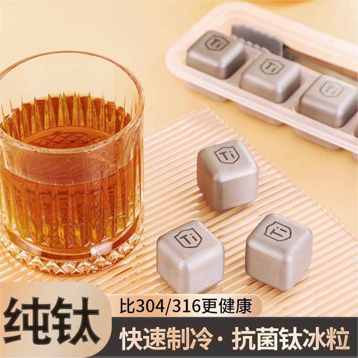 纯钛冰酒石威士忌啤酒雪碧冰镇饮料神器速冻冰块金属家用冰粒抗菌