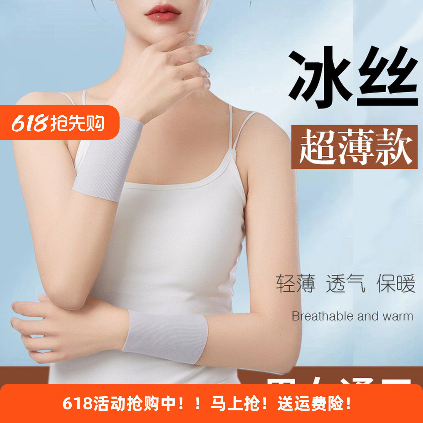冰丝护腕夏季薄款护手腕腱鞘护套男士女运动关节套遮疤纹身护手镯