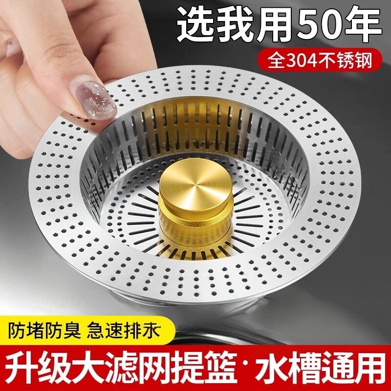 水槽堵水盖不锈钢按压式弹跳芯厨房洗碗池洗菜盆过滤网水塞配件