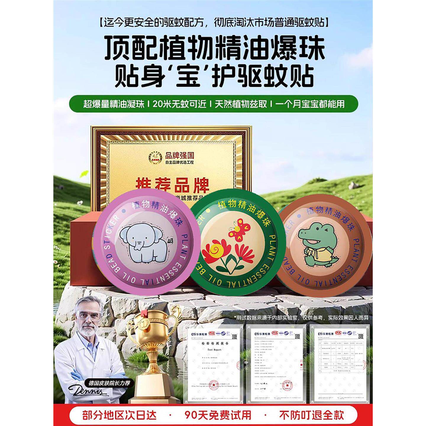 驱蚊贴户外随身精油爆珠贴防蚊虫神器液植物学生儿童宝宝孕婴贴