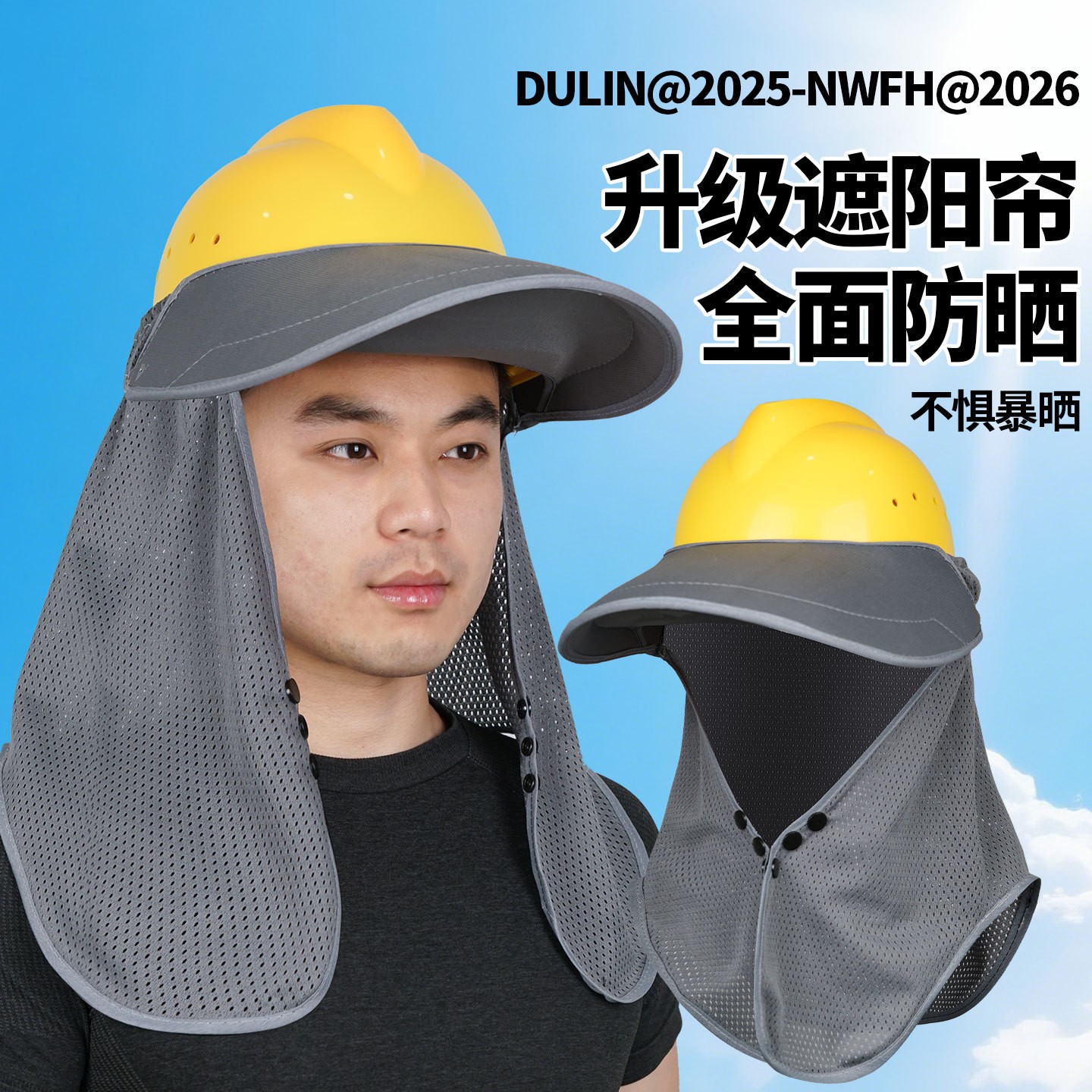 工地安全帽防晒遮阳帽檐加长护颈护脸遮阳板全脸轻便遮阳帘凉帽
