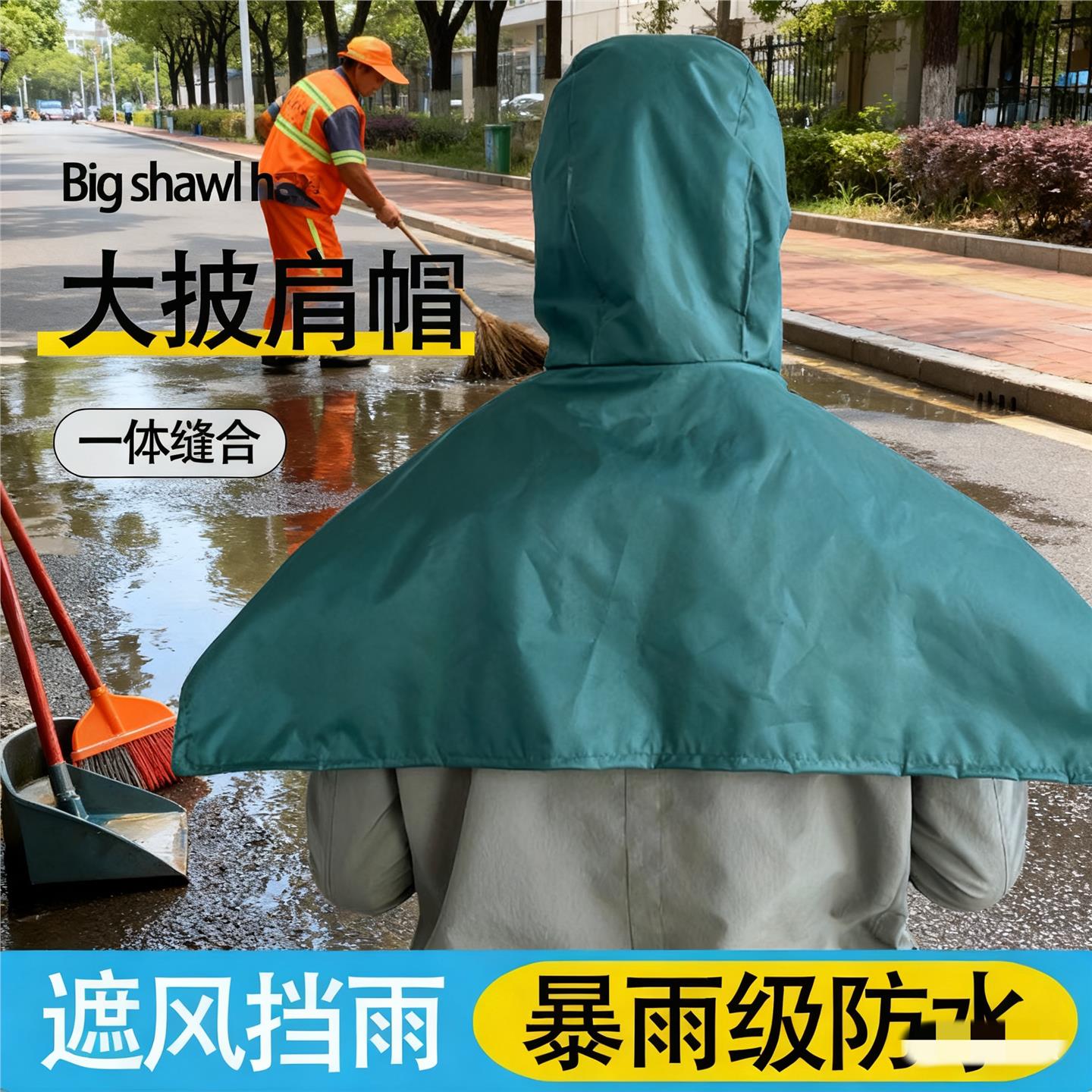 雨天骑车神器 外卖骑行防雨披肩帽 护颈挡雨户外徒步超轻便携