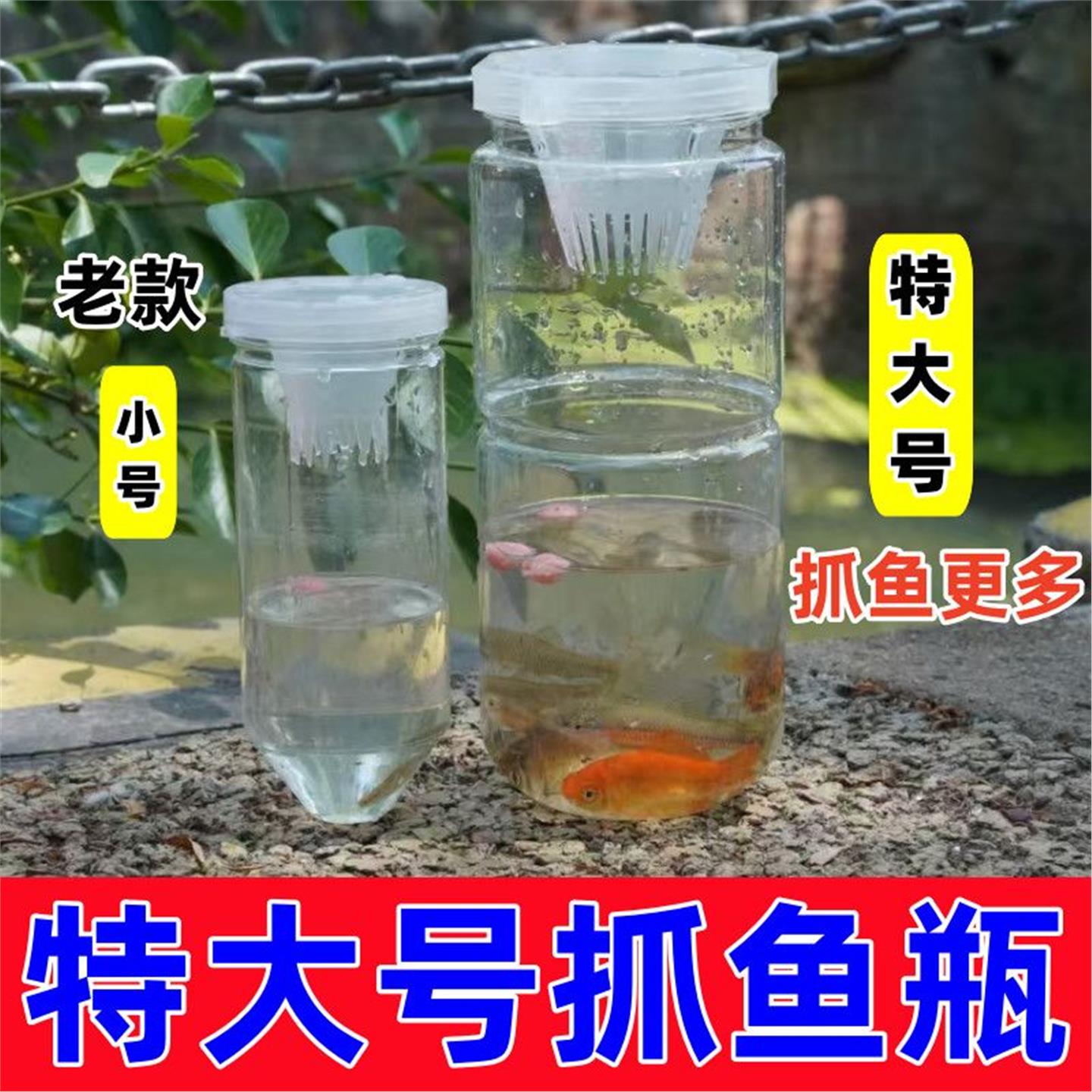 钓鱼瓶子神器儿童户外捕鱼瓶子塑料防摔倒须抓鱼神器池塘小溪水库