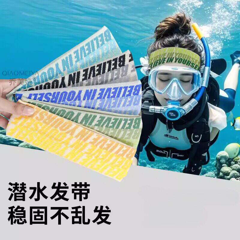 潜水发带护额头束发刘海发箍男女款潜水员专用冲浪游泳运动束发带