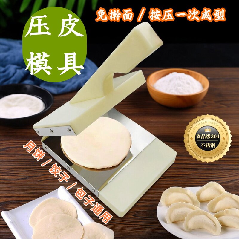 压饺子皮模具304不锈钢厨房米粿包子月饼压皮神器不粘食品级工具