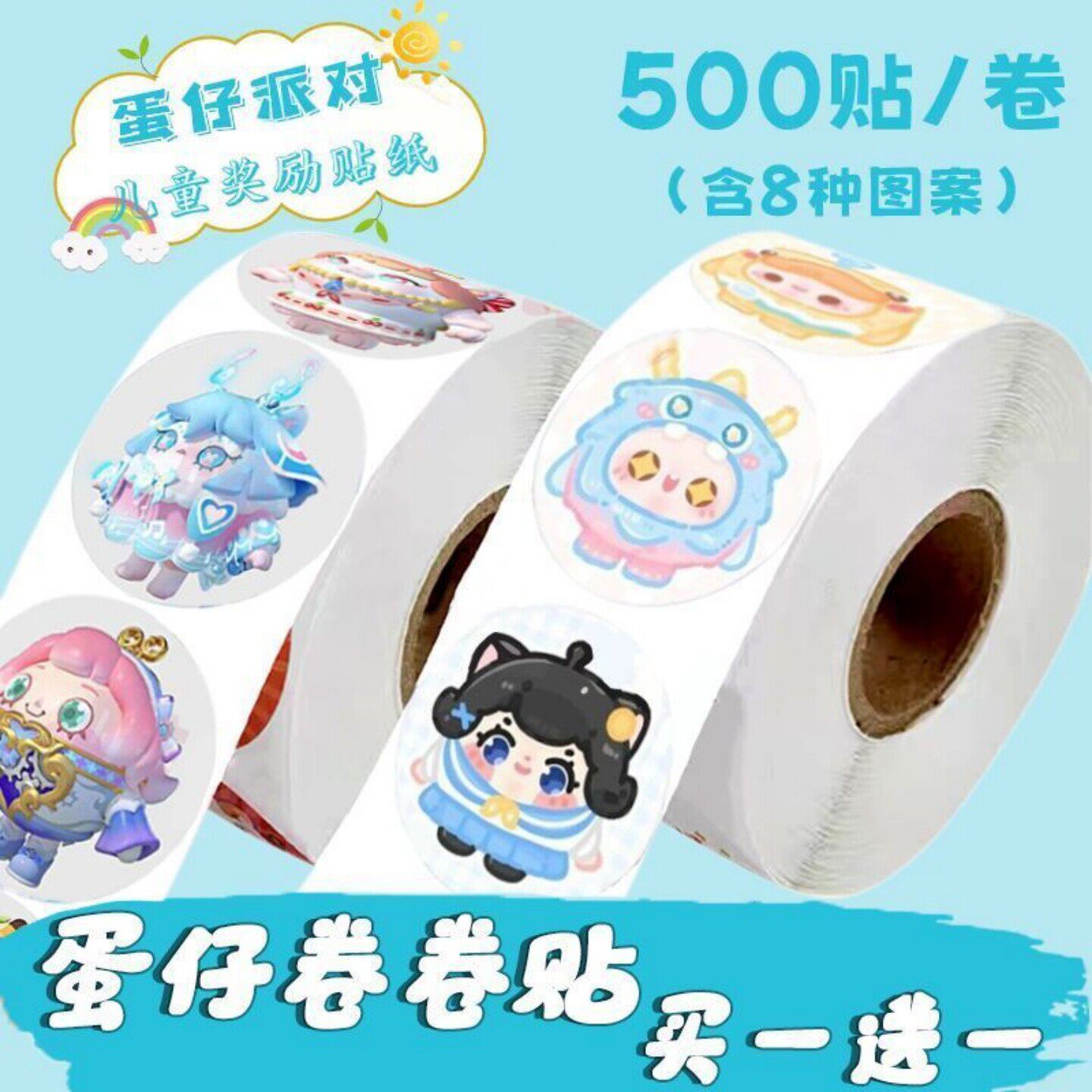 500张/卷超级可爱蛋仔派对新皮肤贴纸儿童奖励贴画礼物创意封口贴