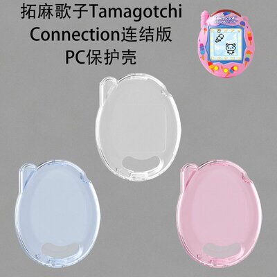 适用万代拓麻歌子连结版Tamagotchi Connection宠物机V3保护壳