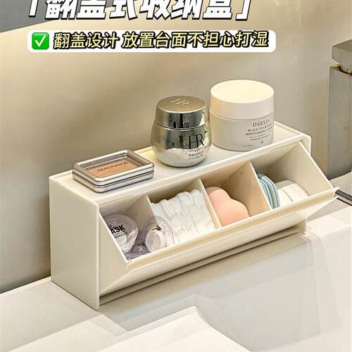 浴室洗手台化妆品收纳盒翻盖式卫生间洗漱台护肤品气垫分格置物架
